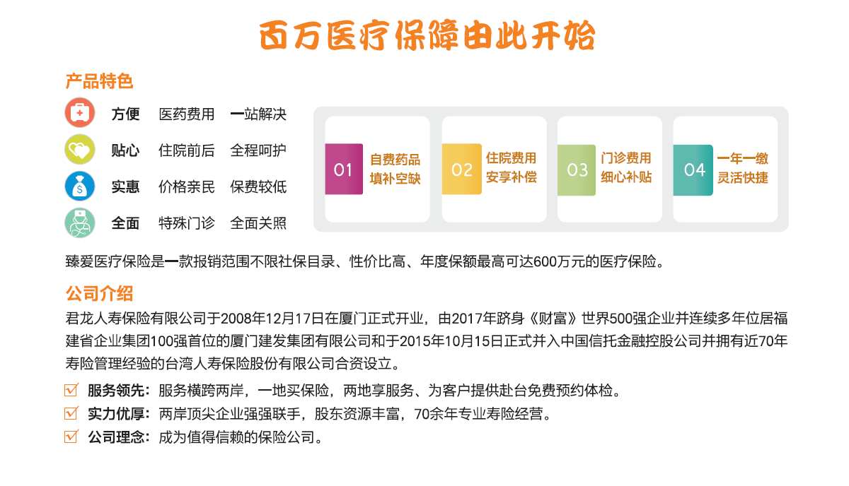 君龙人寿